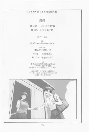 [Sasaki Akira] Chotto Yake Chatta Tsukahara Senpai Fhentai - Page 25