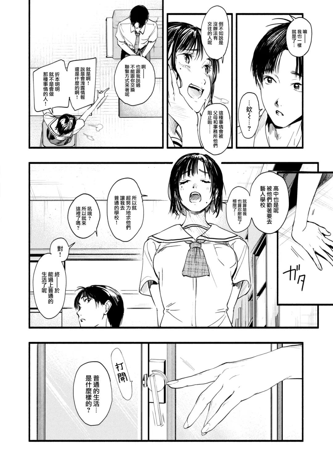 [Higashide Irodori] Study for Adolescence Fhentai.net - Page 12