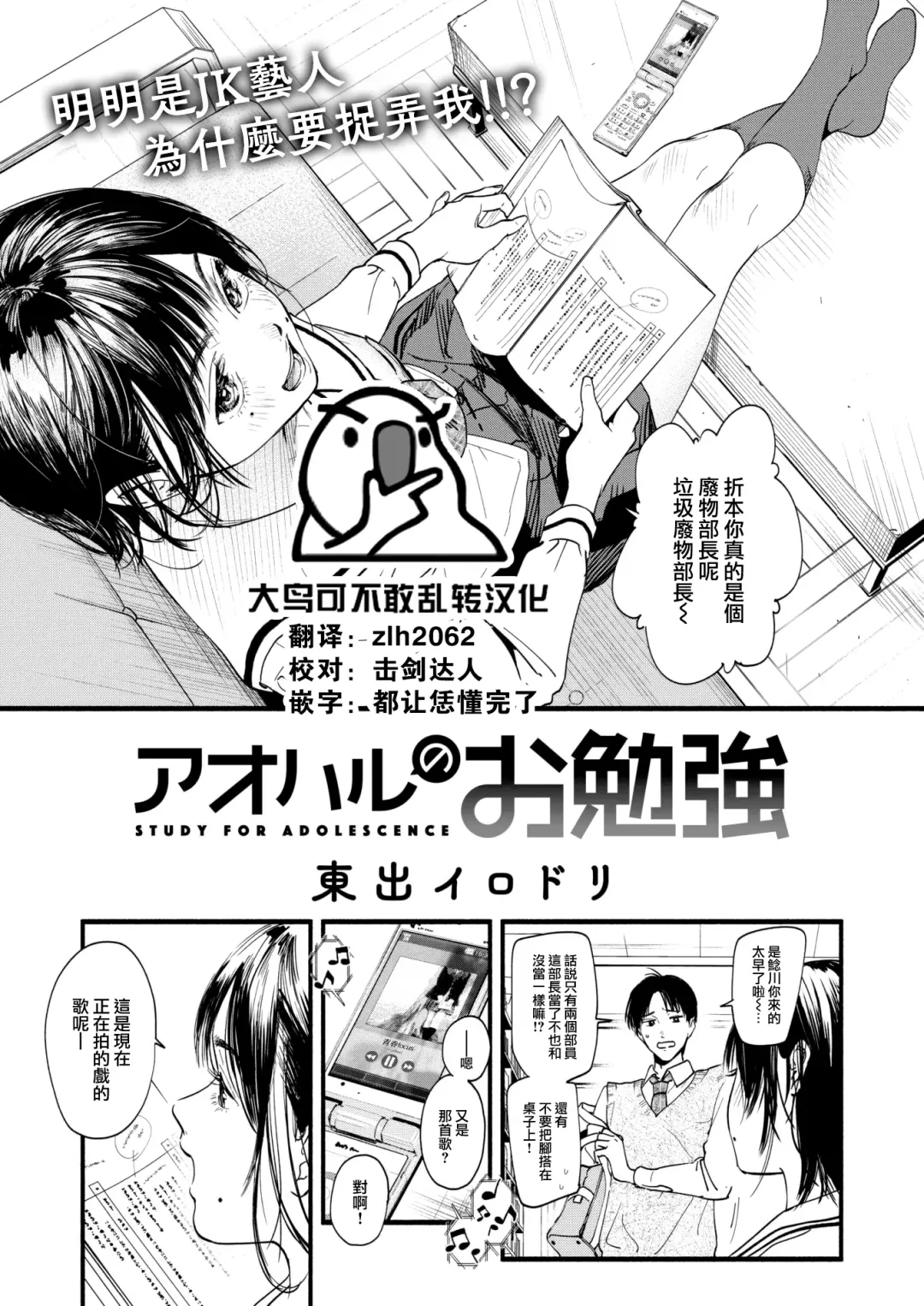 [Higashide Irodori] Study for Adolescence Fhentai.net - Page 2