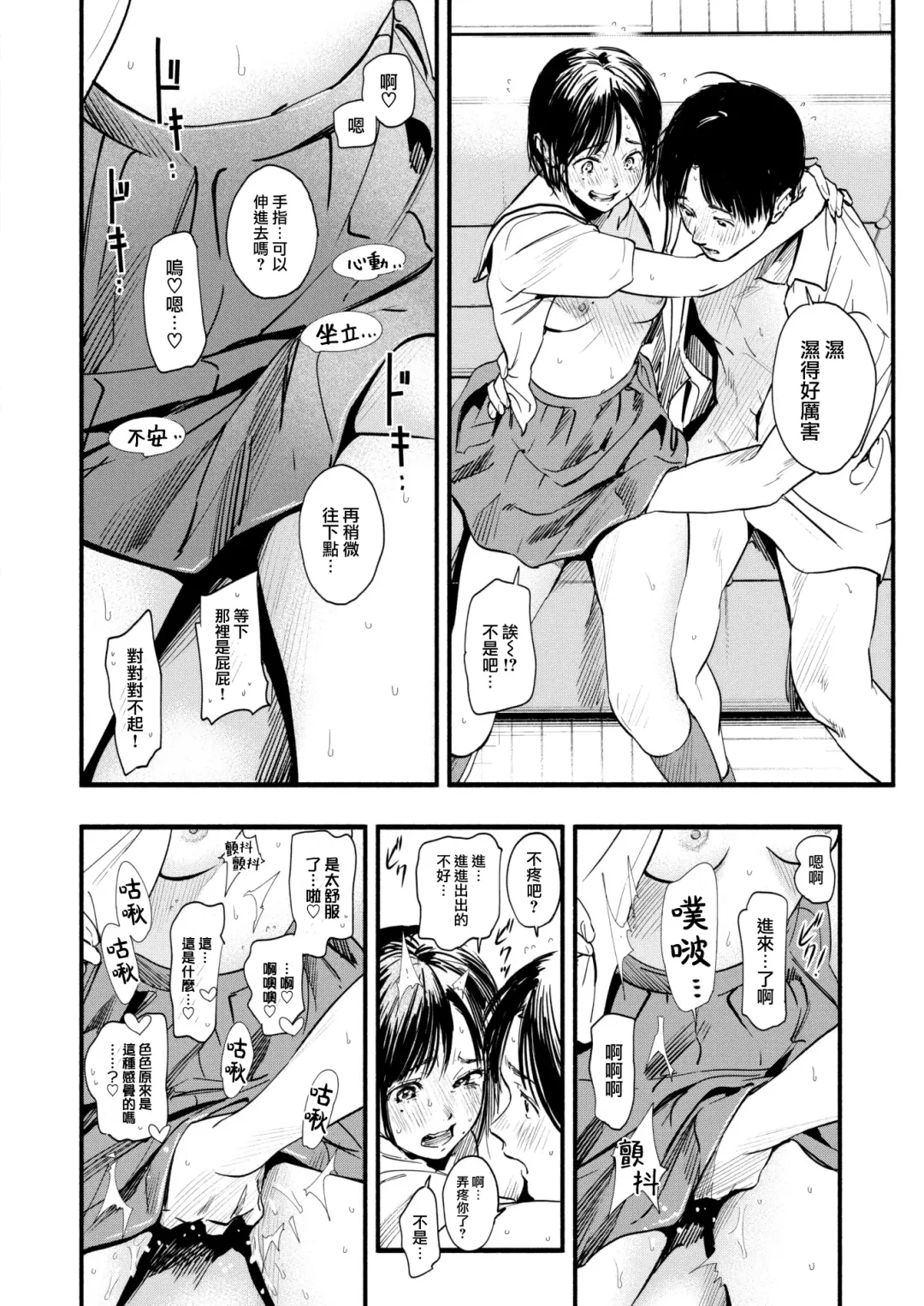 [Higashide Irodori] Study for Adolescence Fhentai.net - Page 22