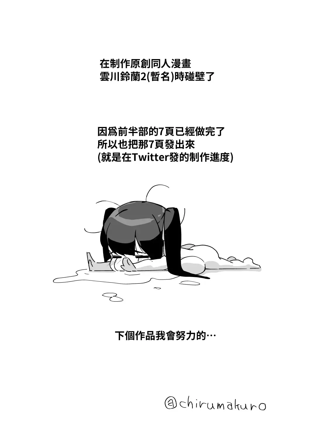 [Chirumakuro] 雲川鈴蘭続篇制作中止 Fhentai.net - Page 1