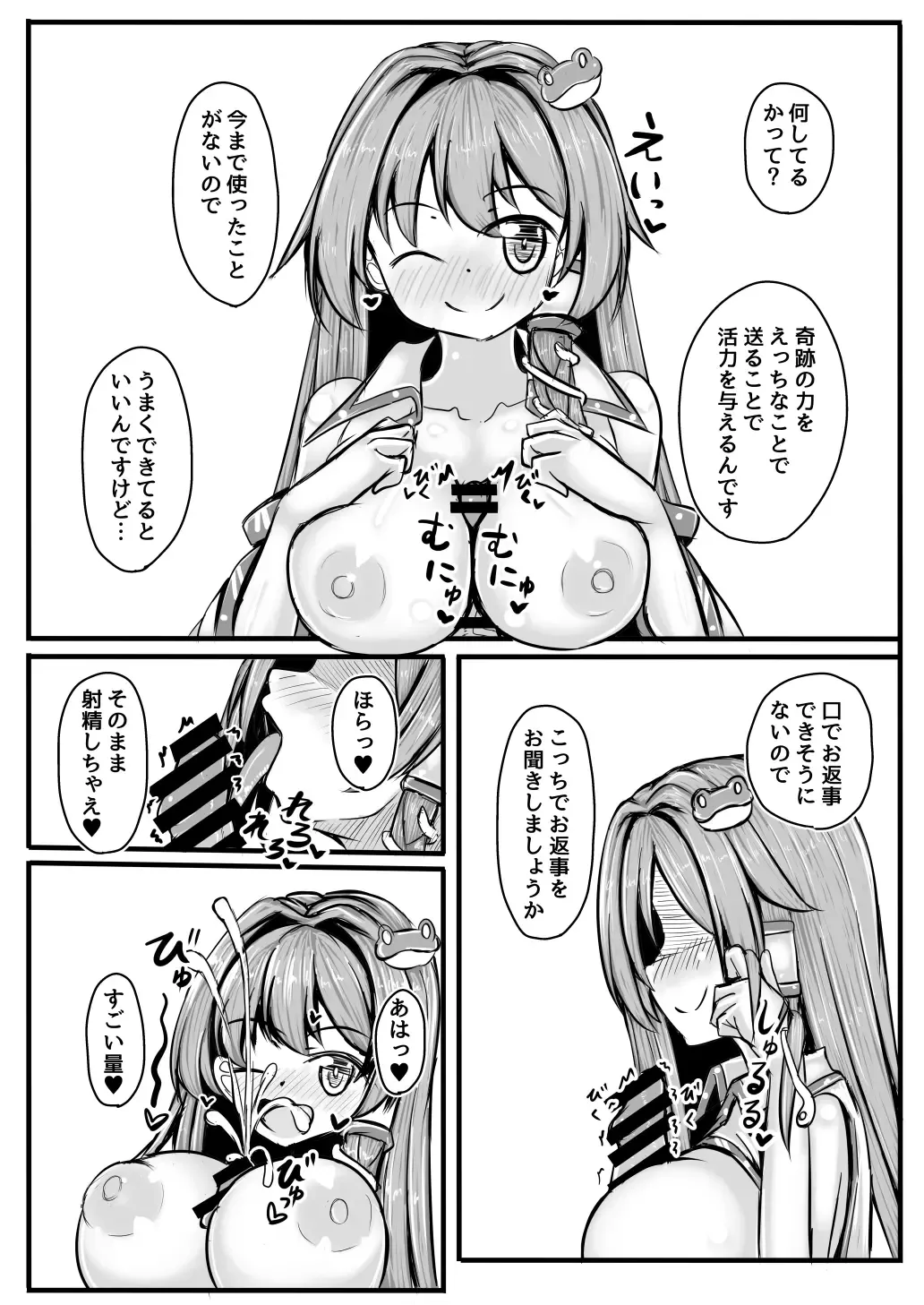 [Kaina] Sanae-san to Genki ni Naru H Suru Copybon Fhentai - Page 2
