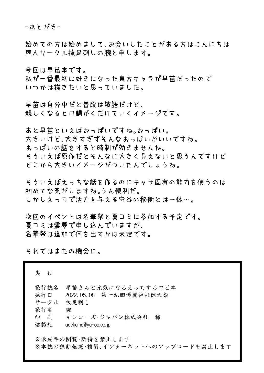 [Kaina] Sanae-san to Genki ni Naru H Suru Copybon Fhentai - Page 7