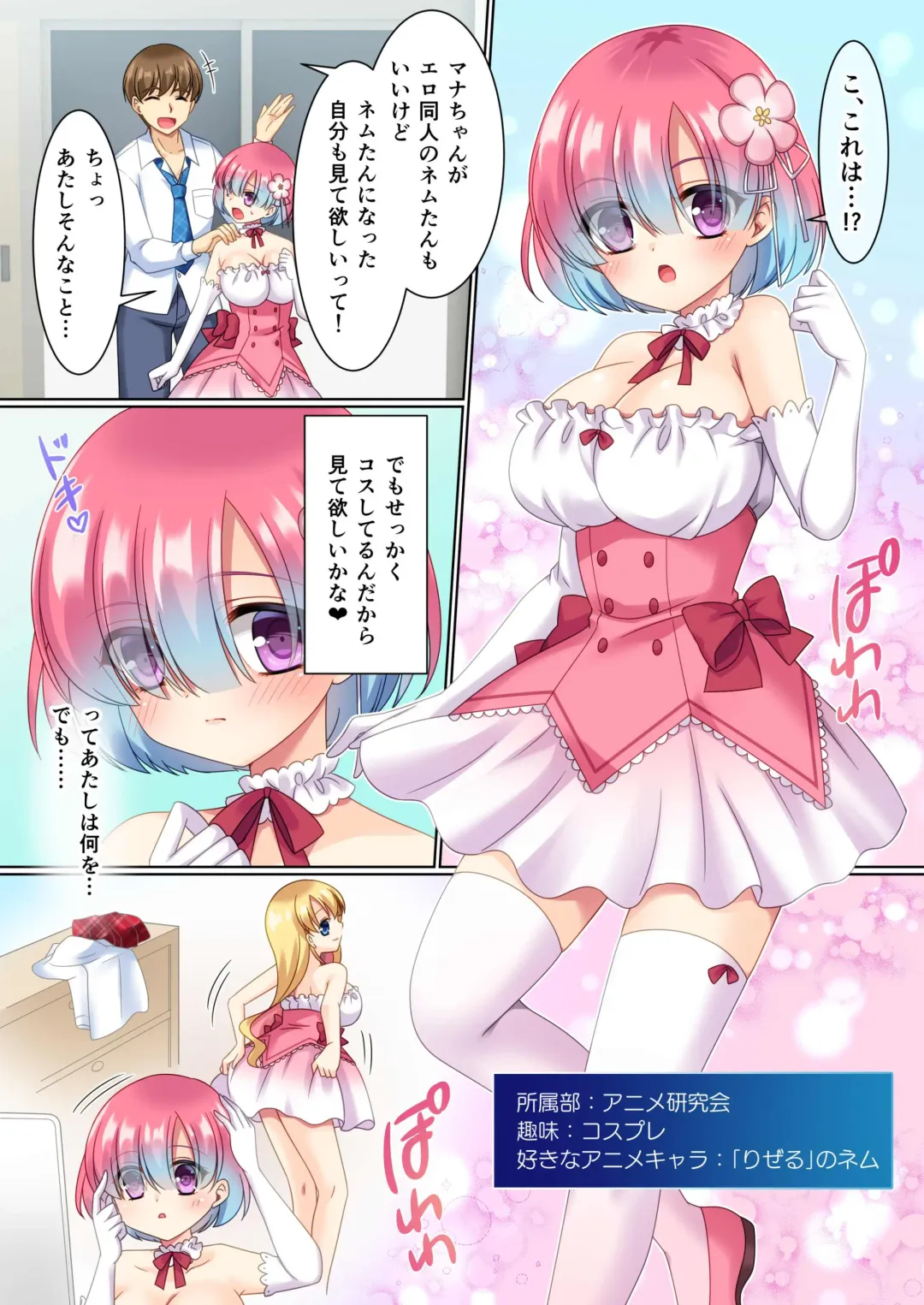 [Kagura Kurumi] CosChan! Cosplay Gal ni Kaerareta Boku Fhentai - Page 18