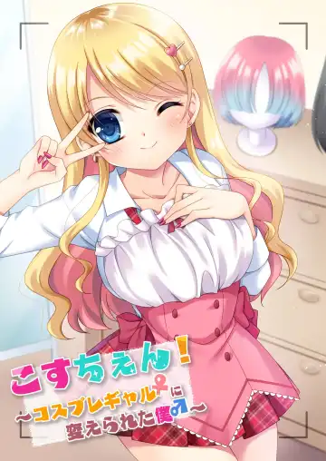 [Kagura Kurumi] CosChan! Cosplay Gal ni Kaerareta Boku - Fhentai