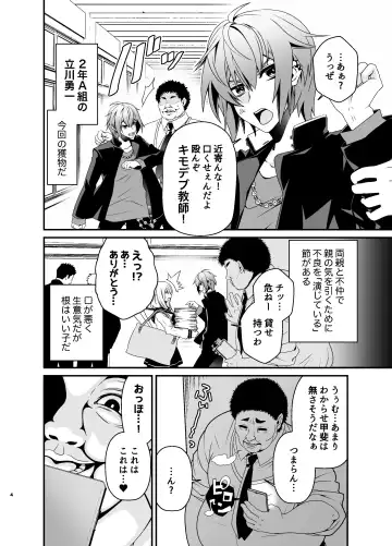 [Misayuki] Oshioki Choukyou Shokushu Oji-san ~Furyu Seito Mesu Ochi Kousei~ Fhentai.net - Page 4