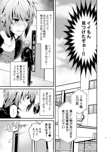 [Misayuki] Oshioki Choukyou Shokushu Oji-san ~Furyu Seito Mesu Ochi Kousei~ Fhentai.net - Page 5