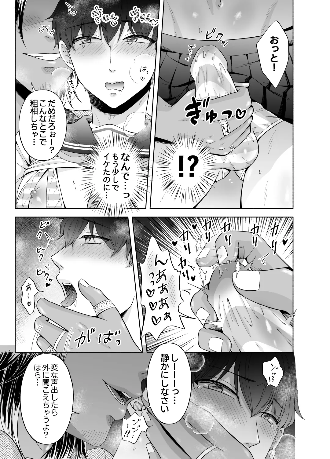 [Beniko] Kugakusei Touma-kun no Grey na Beit 3 ~Papakatsu Hen~ Fhentai - Page 21