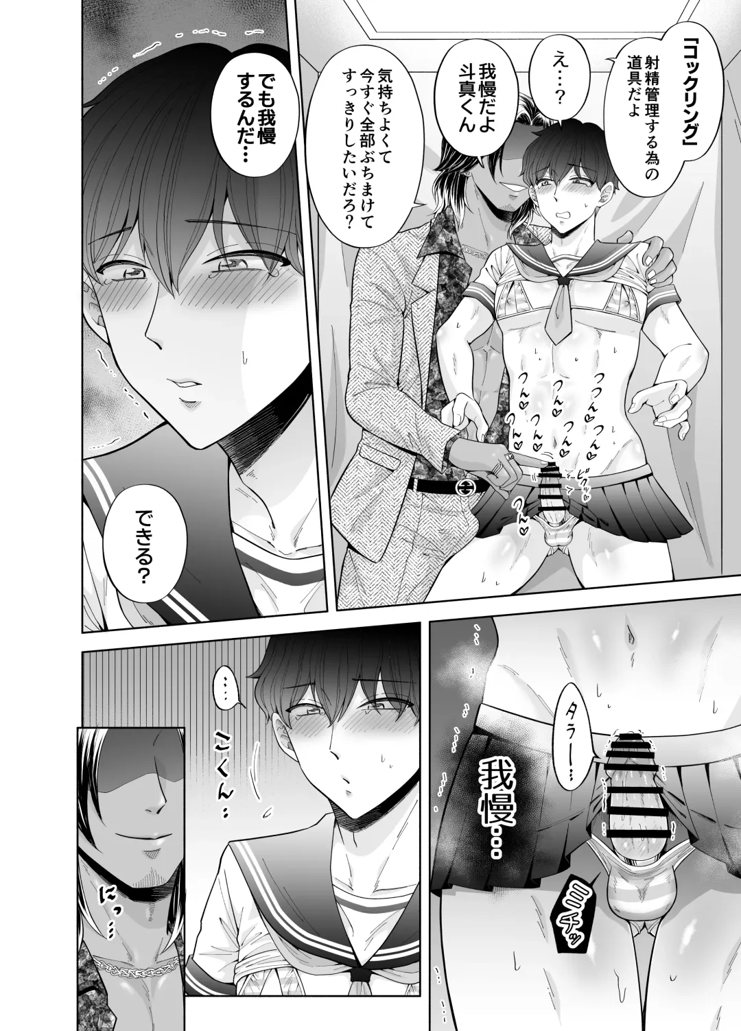 [Beniko] Kugakusei Touma-kun no Grey na Beit 3 ~Papakatsu Hen~ Fhentai - Page 26