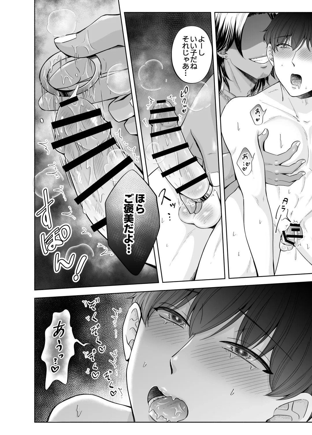 [Beniko] Kugakusei Touma-kun no Grey na Beit 3 ~Papakatsu Hen~ Fhentai - Page 52