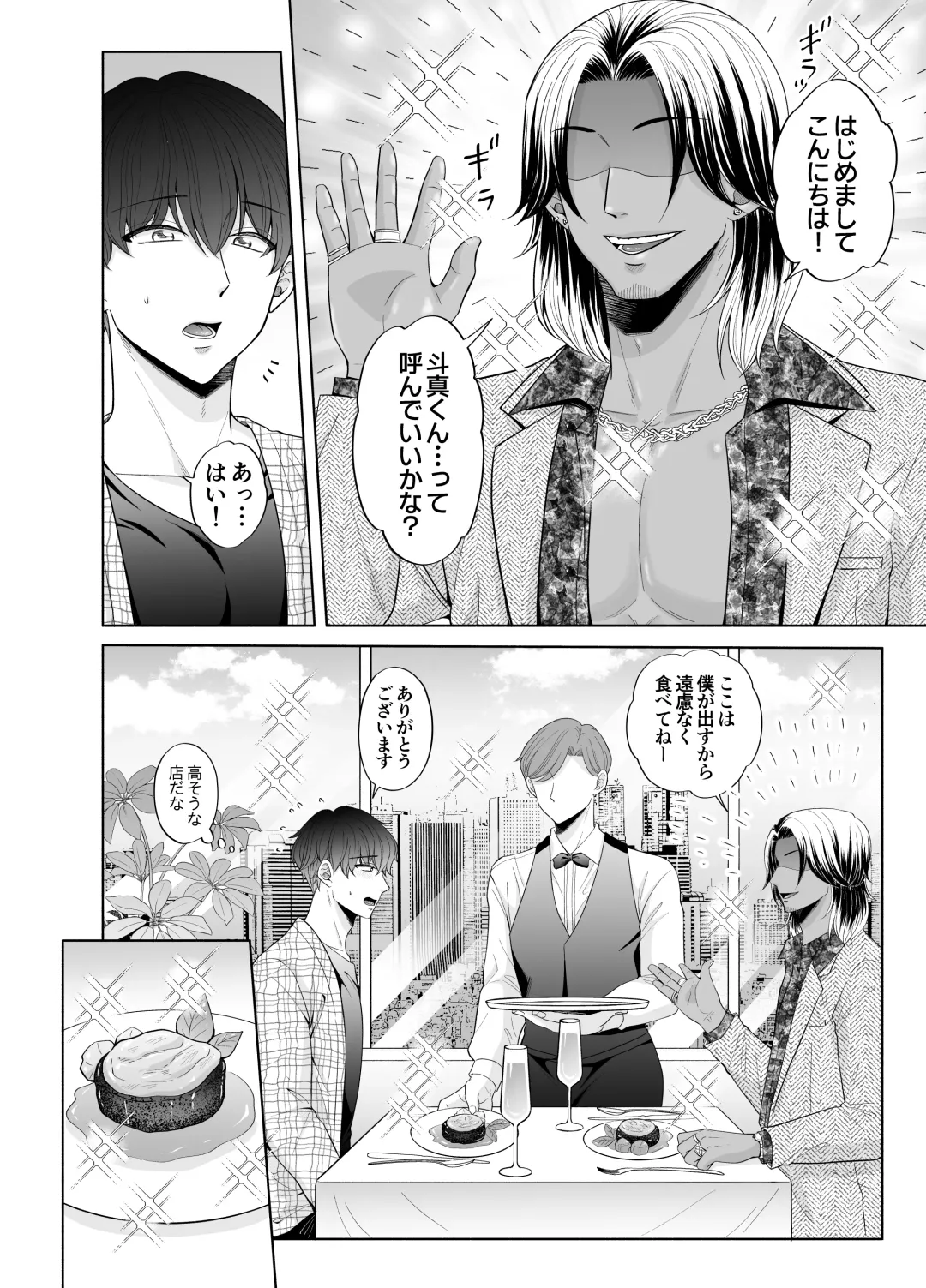 [Beniko] Kugakusei Touma-kun no Grey na Beit 3 ~Papakatsu Hen~ Fhentai - Page 6