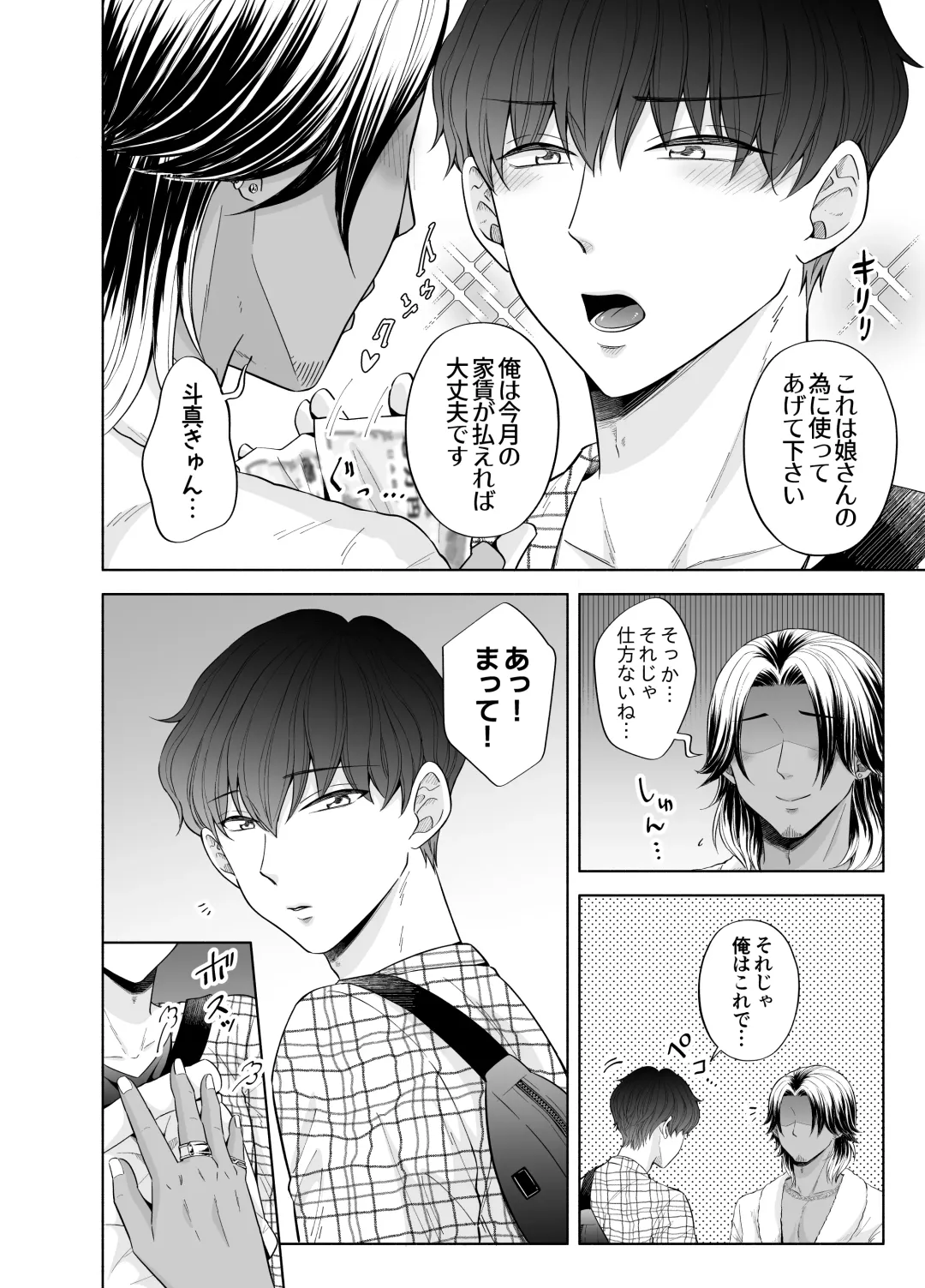 [Beniko] Kugakusei Touma-kun no Grey na Beit 3 ~Papakatsu Hen~ Fhentai - Page 60
