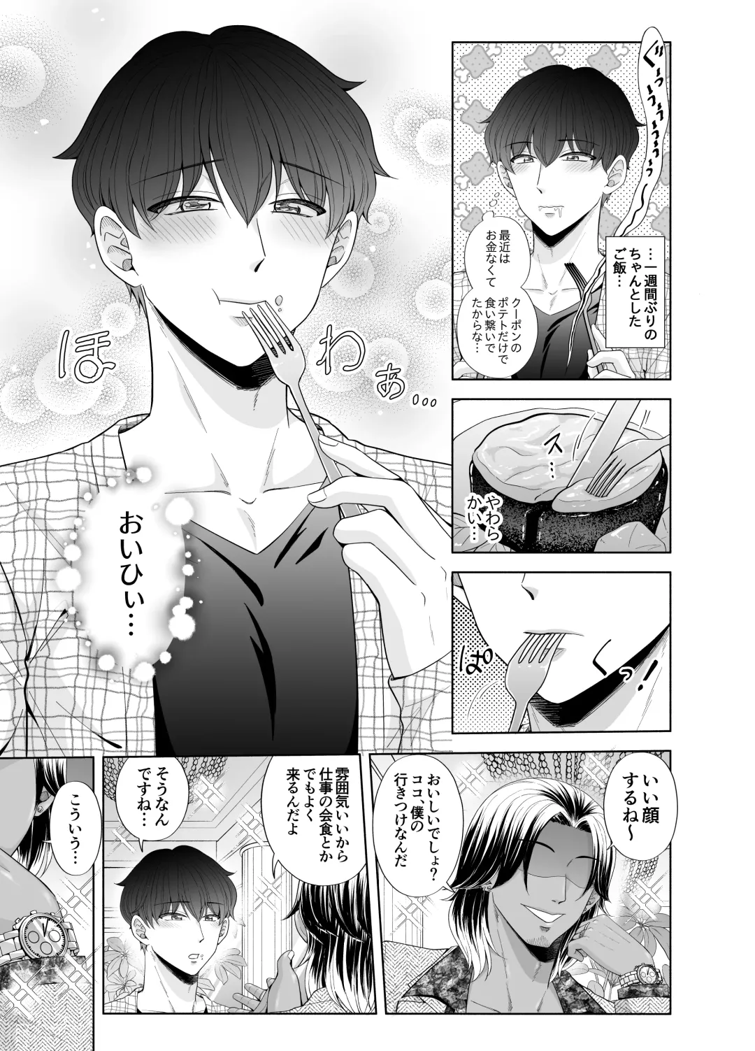 [Beniko] Kugakusei Touma-kun no Grey na Beit 3 ~Papakatsu Hen~ Fhentai - Page 7