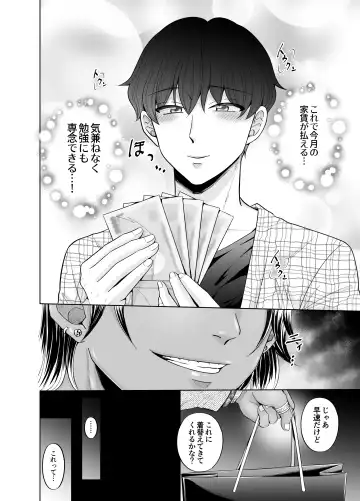 [Beniko] Kugakusei Touma-kun no Grey na Beit 3 ~Papakatsu Hen~ Fhentai.net - Page 10