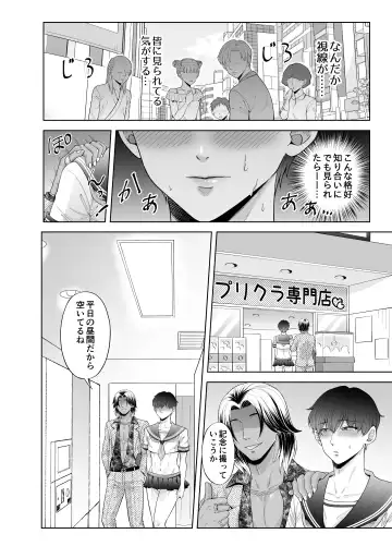 [Beniko] Kugakusei Touma-kun no Grey na Beit 3 ~Papakatsu Hen~ Fhentai.net - Page 16