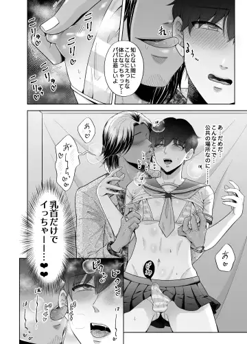 [Beniko] Kugakusei Touma-kun no Grey na Beit 3 ~Papakatsu Hen~ Fhentai.net - Page 20