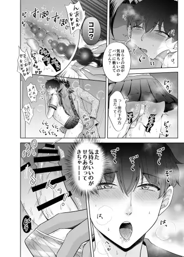 [Beniko] Kugakusei Touma-kun no Grey na Beit 3 ~Papakatsu Hen~ Fhentai.net - Page 24