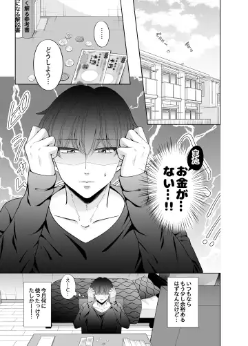 [Beniko] Kugakusei Touma-kun no Grey na Beit 3 ~Papakatsu Hen~ Fhentai.net - Page 3