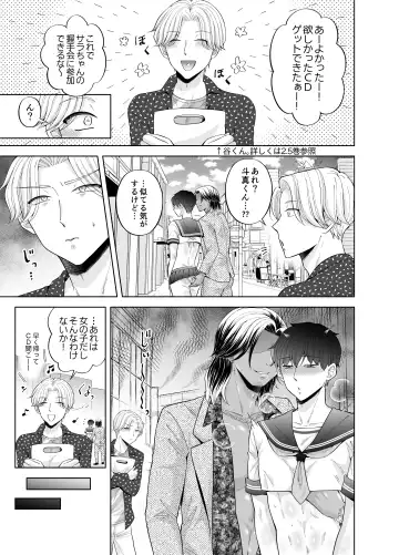 [Beniko] Kugakusei Touma-kun no Grey na Beit 3 ~Papakatsu Hen~ Fhentai.net - Page 33