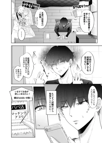 [Beniko] Kugakusei Touma-kun no Grey na Beit 3 ~Papakatsu Hen~ Fhentai.net - Page 4