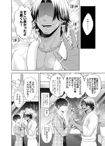 [Beniko] Kugakusei Touma-kun no Grey na Beit 3 ~Papakatsu Hen~ Fhentai.net - Page 58