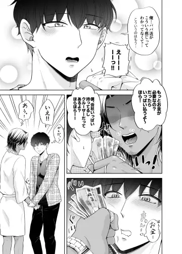 [Beniko] Kugakusei Touma-kun no Grey na Beit 3 ~Papakatsu Hen~ Fhentai.net - Page 59