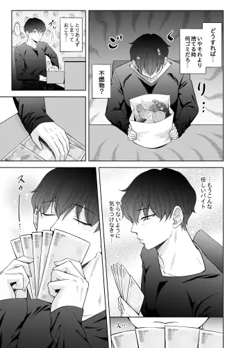 [Beniko] Kugakusei Touma-kun no Grey na Beit 3 ~Papakatsu Hen~ Fhentai.net - Page 63