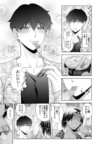 [Beniko] Kugakusei Touma-kun no Grey na Beit 3 ~Papakatsu Hen~ Fhentai.net - Page 7