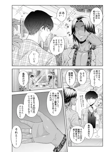 [Beniko] Kugakusei Touma-kun no Grey na Beit 3 ~Papakatsu Hen~ Fhentai.net - Page 8