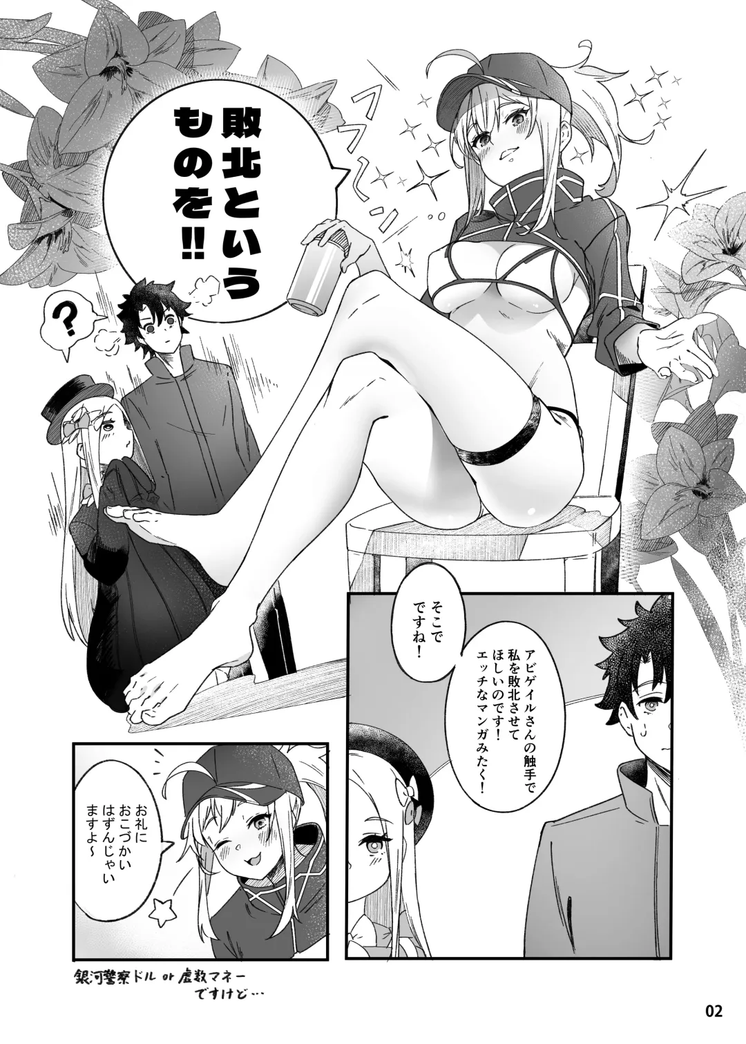 [Suppa] Heroine XX Jou wa Haiboku o Shiru Koto ga Dekiru ka Fhentai - Page 2