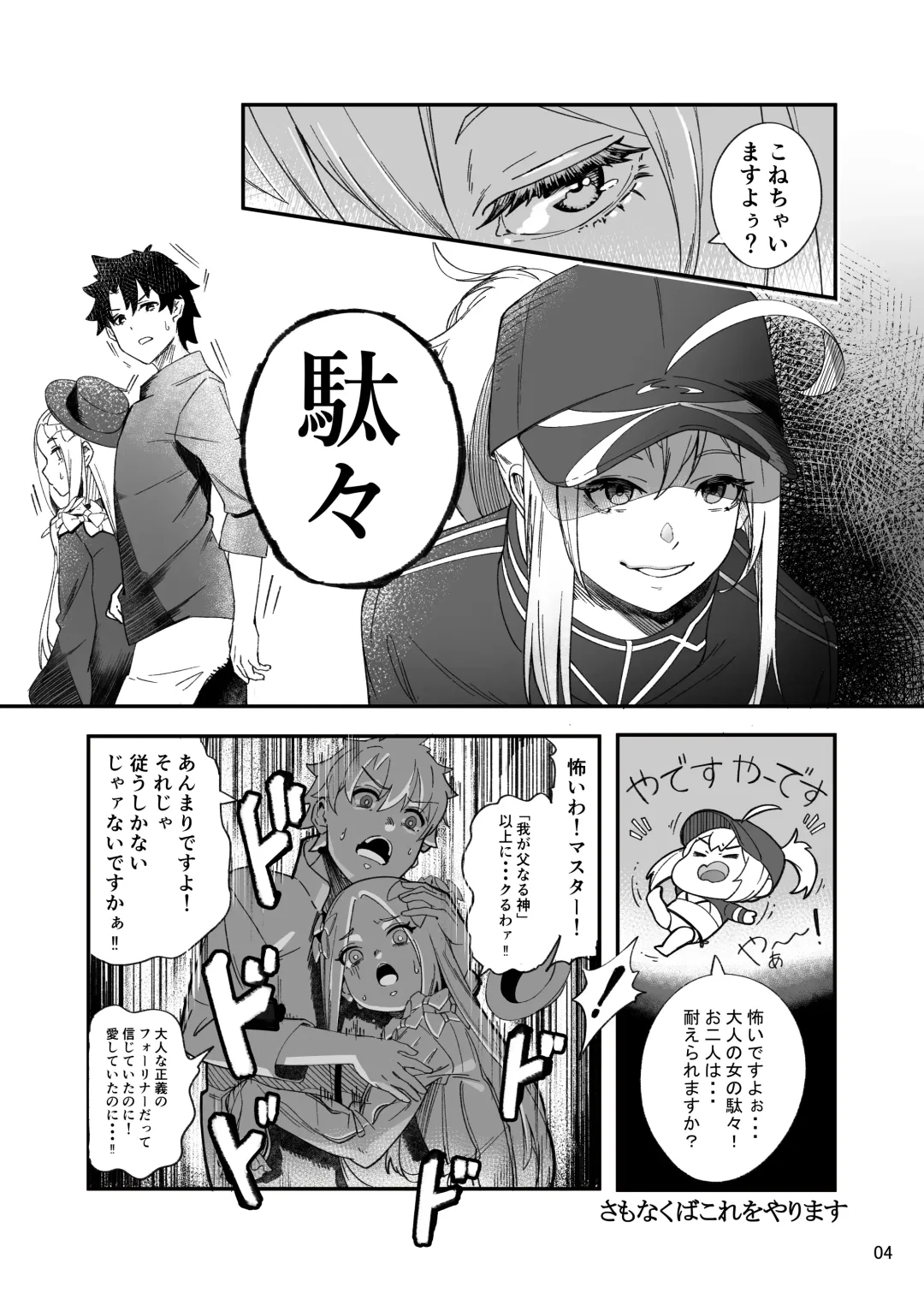 [Suppa] Heroine XX Jou wa Haiboku o Shiru Koto ga Dekiru ka Fhentai - Page 4