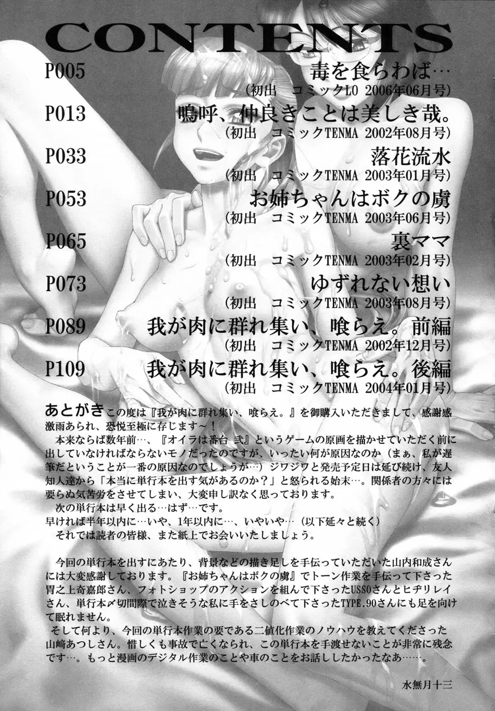 [Minazuki Juuzou] Waga Nikuni Muretsudoi, Kurae. Fhentai - Page 135