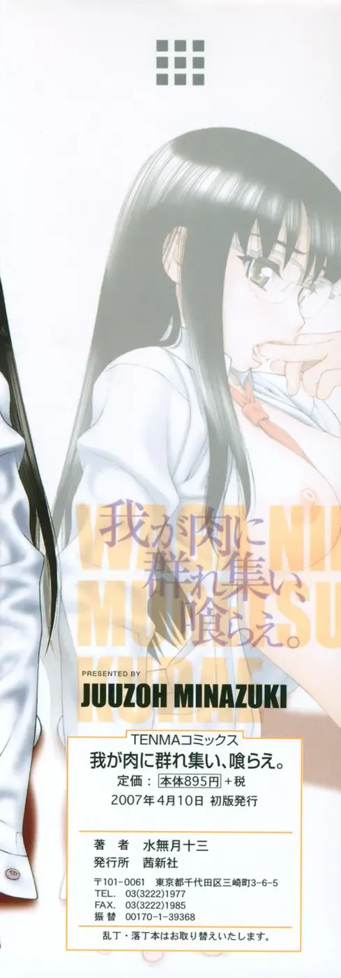 [Minazuki Juuzou] Waga Nikuni Muretsudoi, Kurae. Fhentai - Page 4