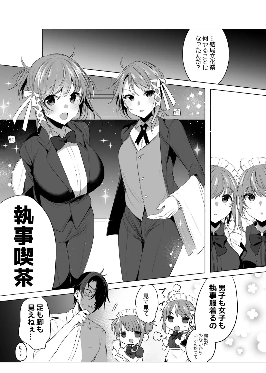 [Amamiya Mizuki] Futago Maid Acid Fhentai - Page 18