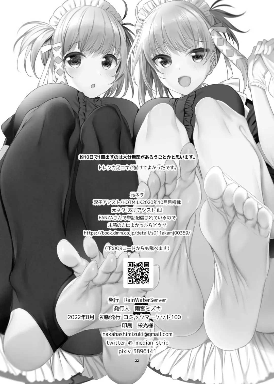 [Amamiya Mizuki] Futago Maid Acid Fhentai - Page 21