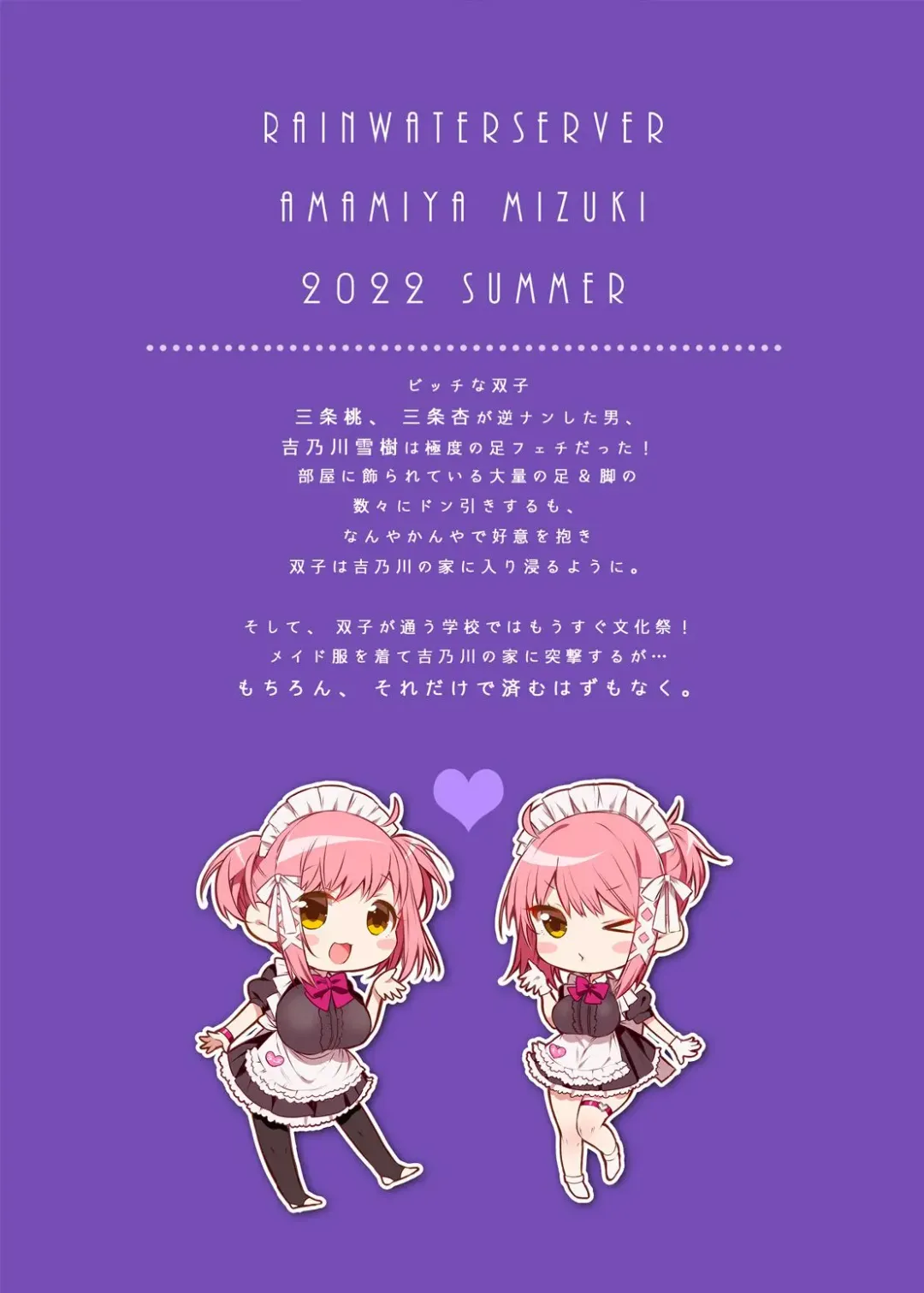 [Amamiya Mizuki] Futago Maid Acid Fhentai - Page 22