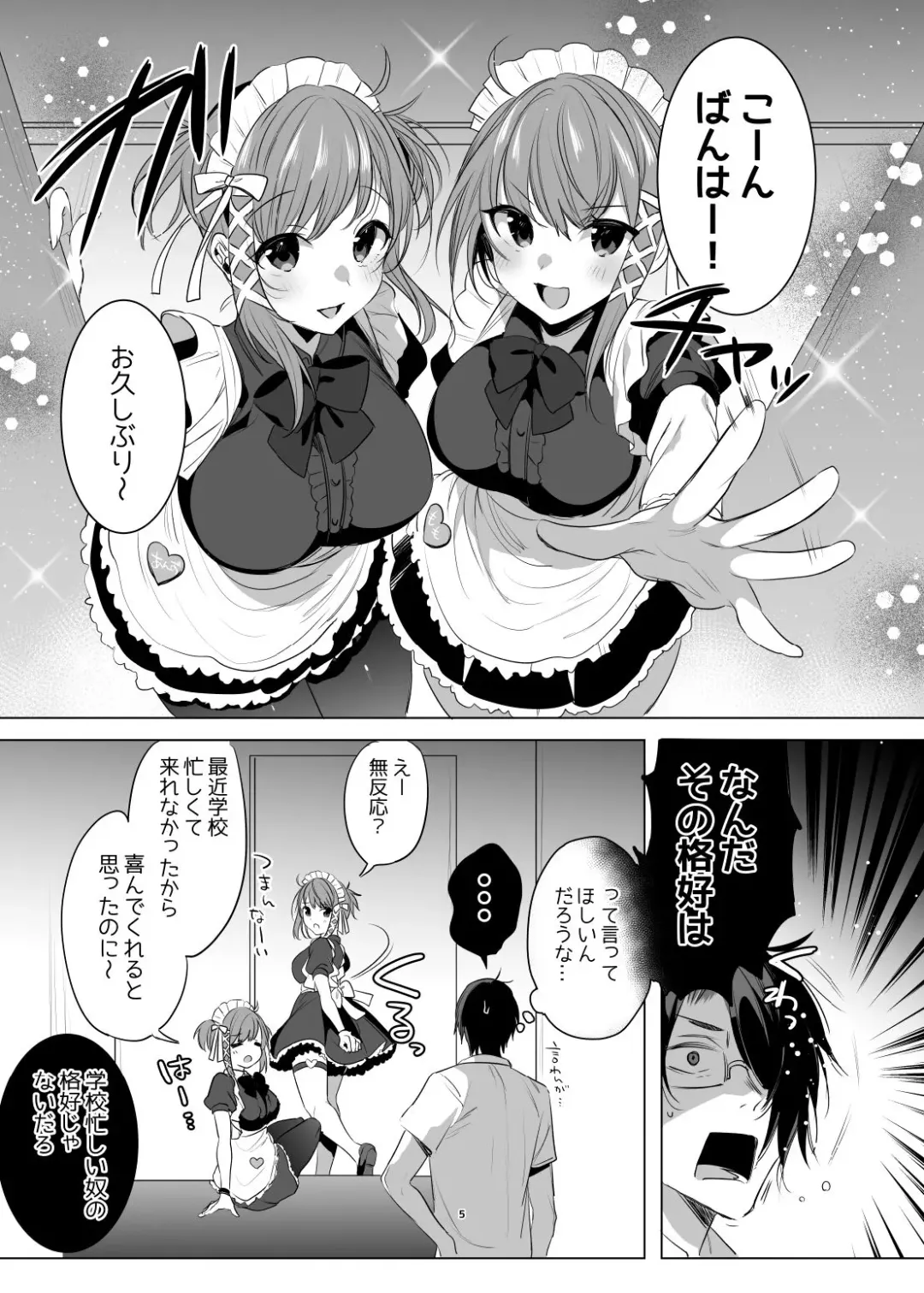 [Amamiya Mizuki] Futago Maid Acid Fhentai - Page 4