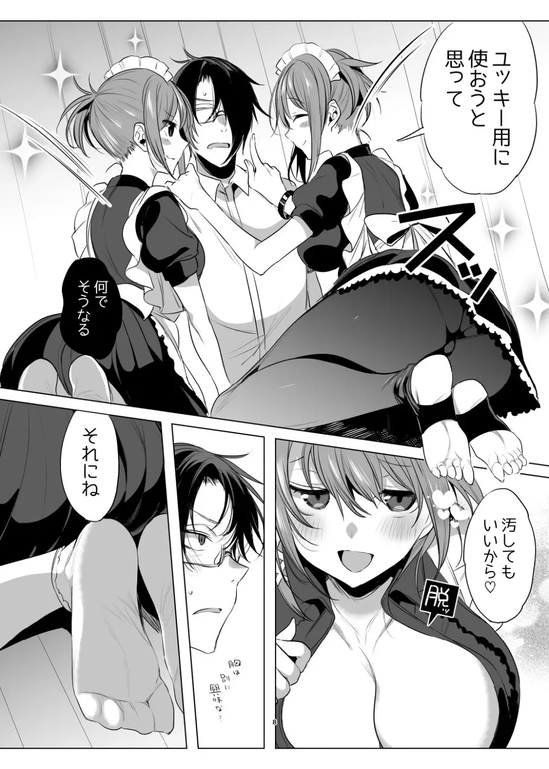 [Amamiya Mizuki] Futago Maid Acid Fhentai - Page 7