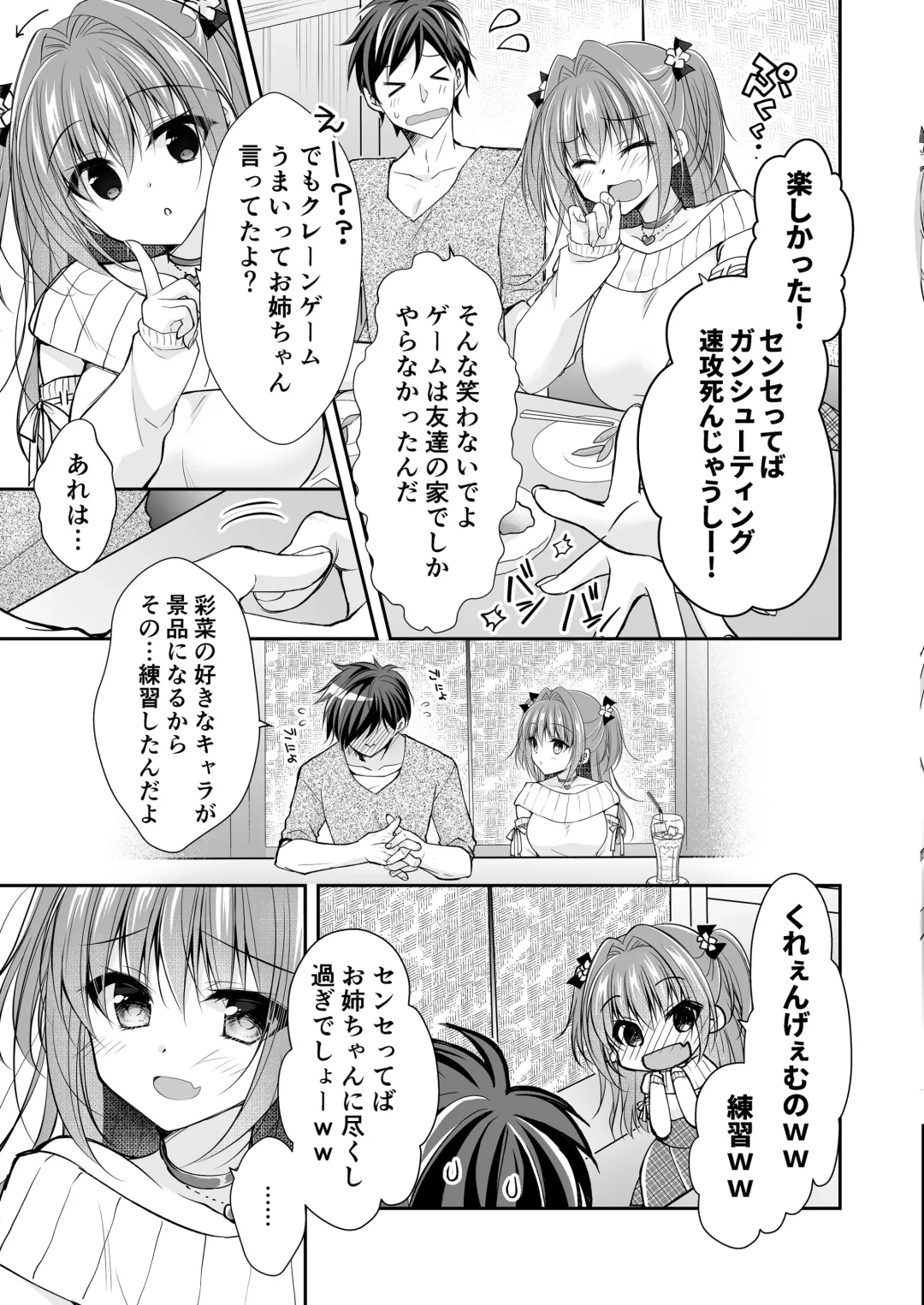 [Nanaca Mai] Risou no Koibito ga Dekite Shiawasemono datta Ore ga Kanojo no Imouto to....... 3 Fhentai - Page 22