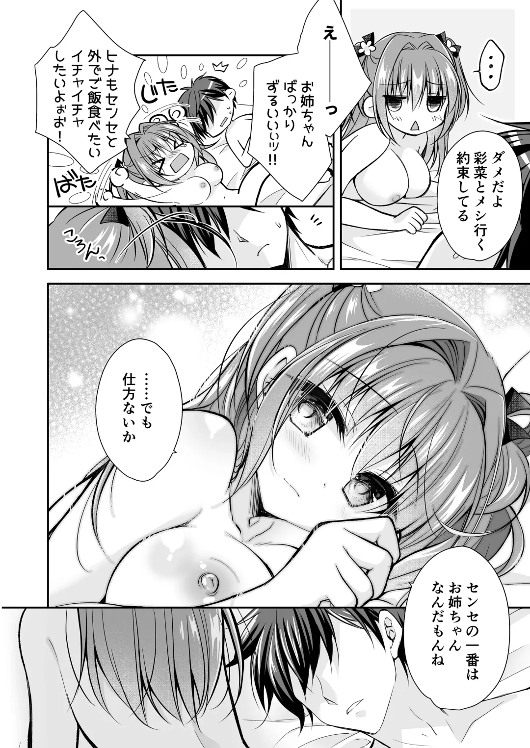 [Nanaca Mai] Risou no Koibito ga Dekite Shiawasemono datta Ore ga Kanojo no Imouto to....... 3 Fhentai - Page 7