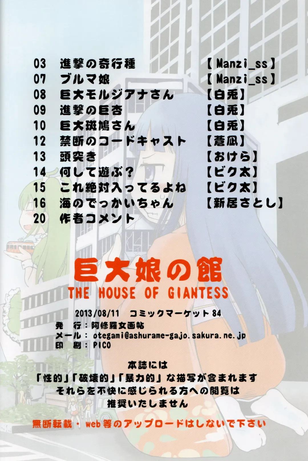 [Arai Satoshi - Manzi-ss] Kyodai Musume no Yakata - THE HOUSE OF GIANTESS Fhentai - Page 19