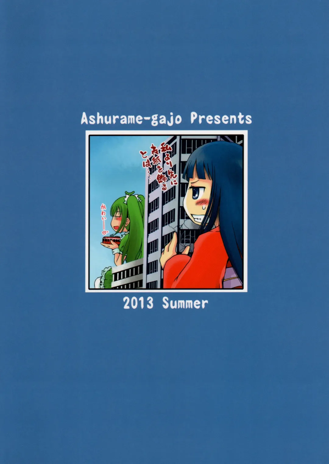 [Arai Satoshi - Manzi-ss] Kyodai Musume no Yakata - THE HOUSE OF GIANTESS Fhentai - Page 20