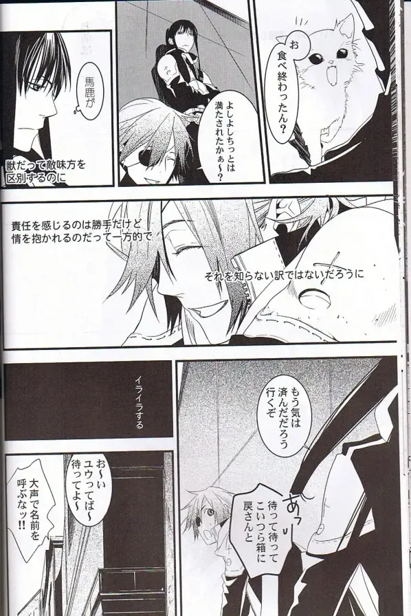 [Aogiri Mikoto] Believe Those Who Are Seeking the Truth; Doubt Thoses Who Find It Fhentai - Page 15