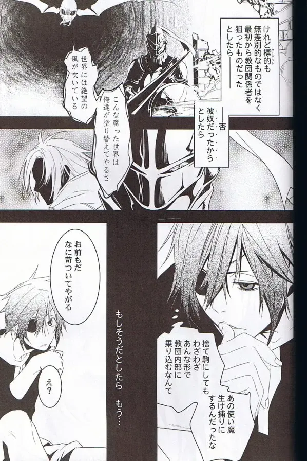 [Aogiri Mikoto] Believe Those Who Are Seeking the Truth; Doubt Thoses Who Find It Fhentai - Page 24