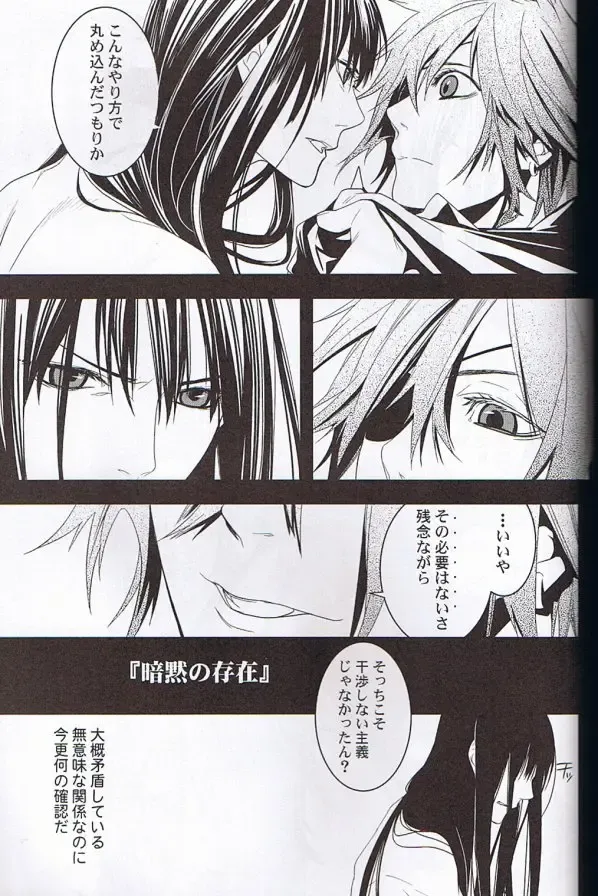 [Aogiri Mikoto] Believe Those Who Are Seeking the Truth; Doubt Thoses Who Find It Fhentai - Page 26