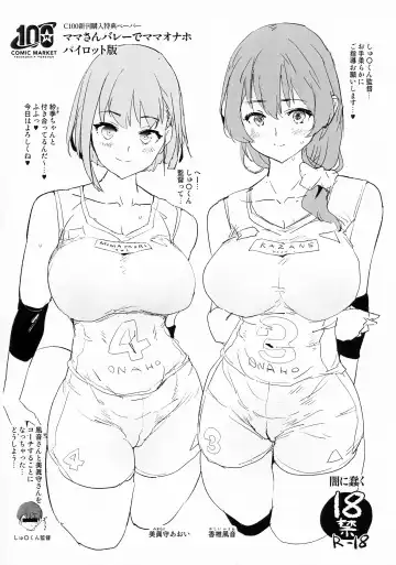 [Dokurosan] Watashi-tachi no Onaho Koukan Gasshuku Ichinichime! + C100 Shinkan Kounyuu Tokuten Paper Mama-san Volley de Mama Onaho Pilot Ban Fhentai - Page 23