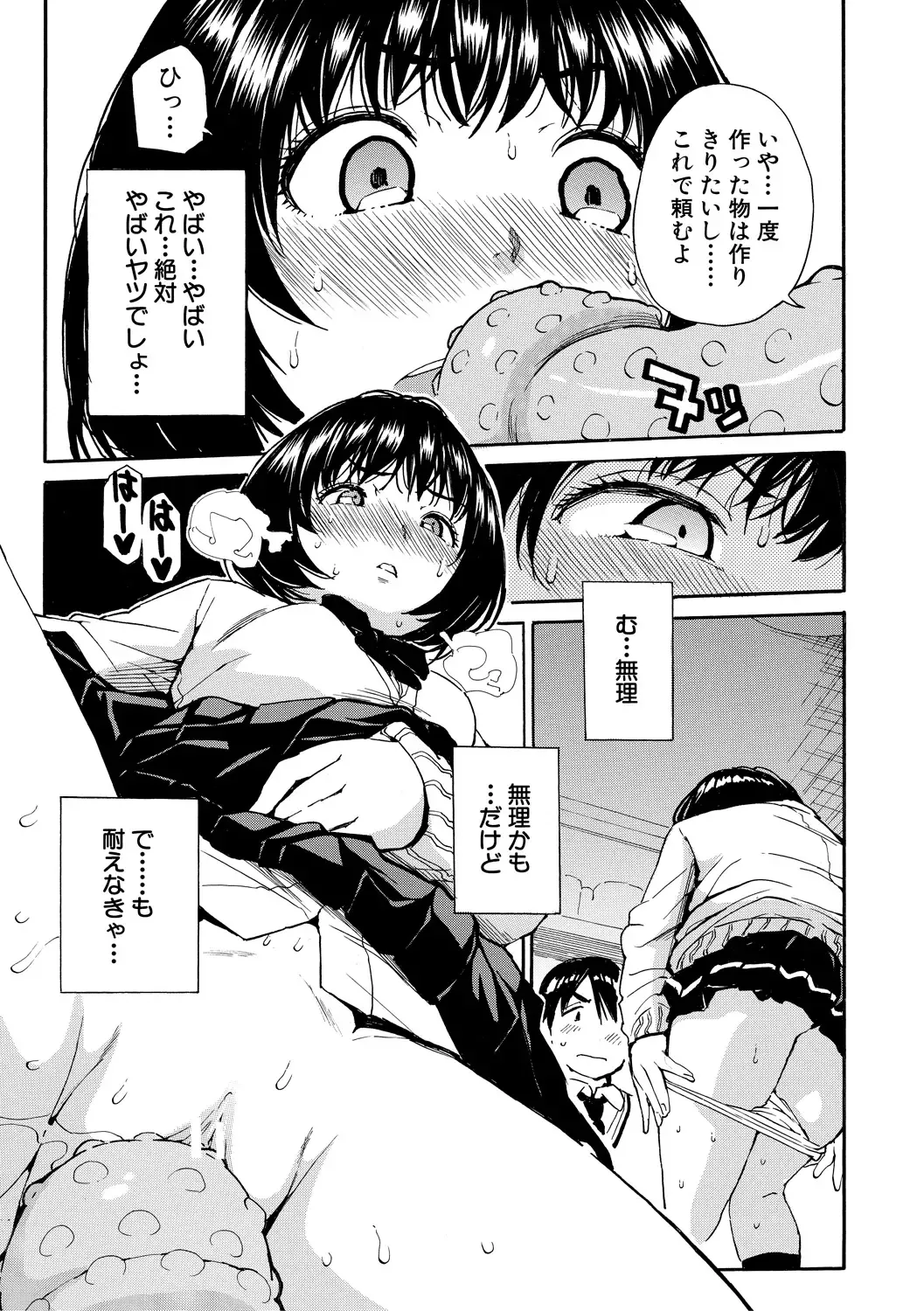 [Junkie] Uzukukarada Kaihatsu wa Omocha de Fhentai - Page 109