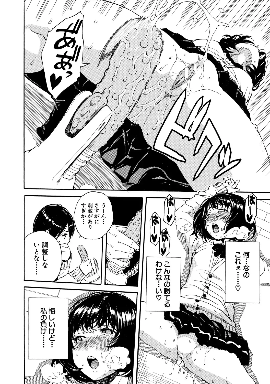 [Junkie] Uzukukarada Kaihatsu wa Omocha de Fhentai - Page 116