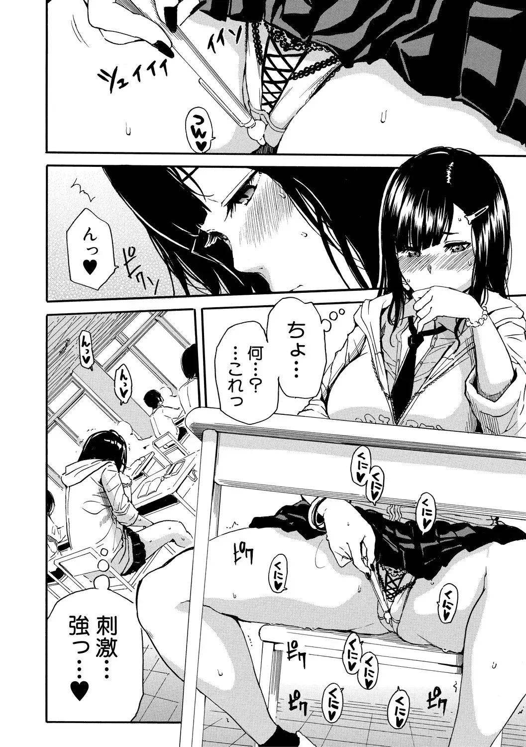 [Junkie] Uzukukarada Kaihatsu wa Omocha de Fhentai - Page 14
