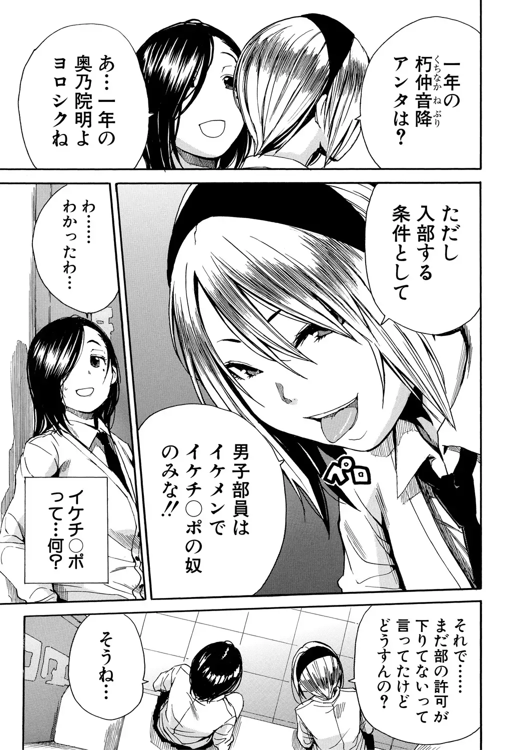 [Junkie] Uzukukarada Kaihatsu wa Omocha de Fhentai - Page 143